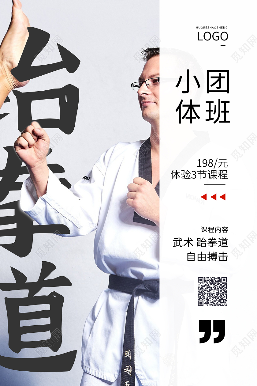 灰色极简创意风跆拳道招生海报设计