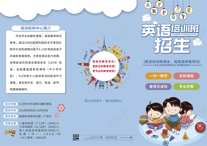 蓝色卡通秋季班开课啦秋季培训提高分秋季班限量招生教育三折页