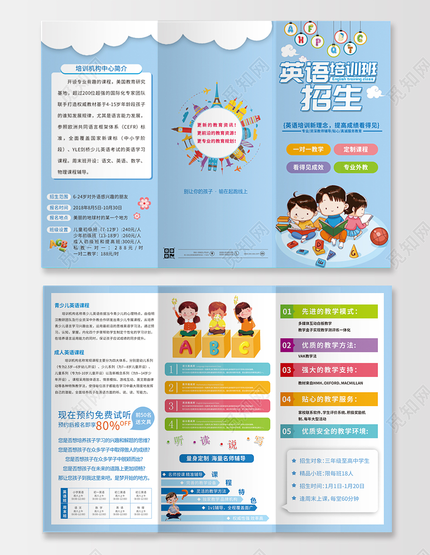 蓝色卡通秋季班开课啦秋季培训提高分秋季班限量招生教育三折页