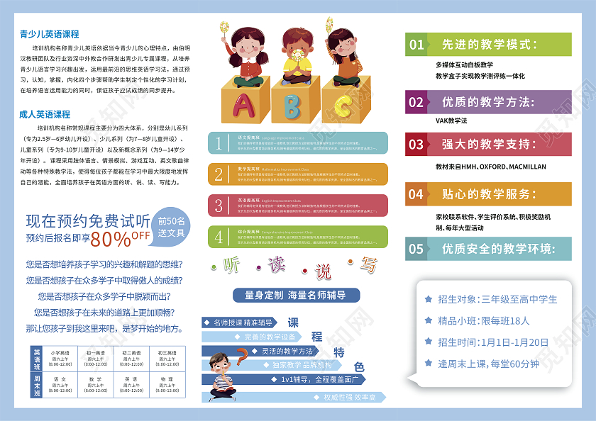 蓝色卡通秋季班开课啦秋季培训提高分秋季班限量招生教育三折页