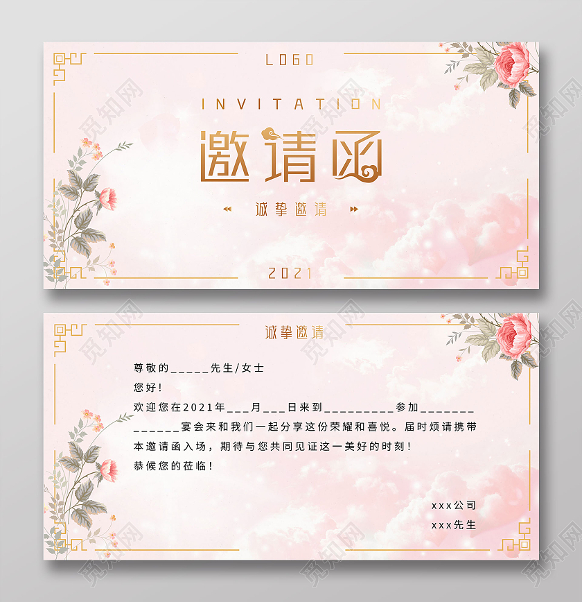 渐变玫瑰金色简约时尚浪漫公司邀请函
