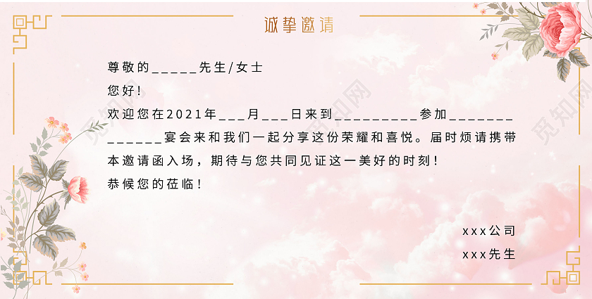 渐变玫瑰金色简约时尚浪漫公司邀请函