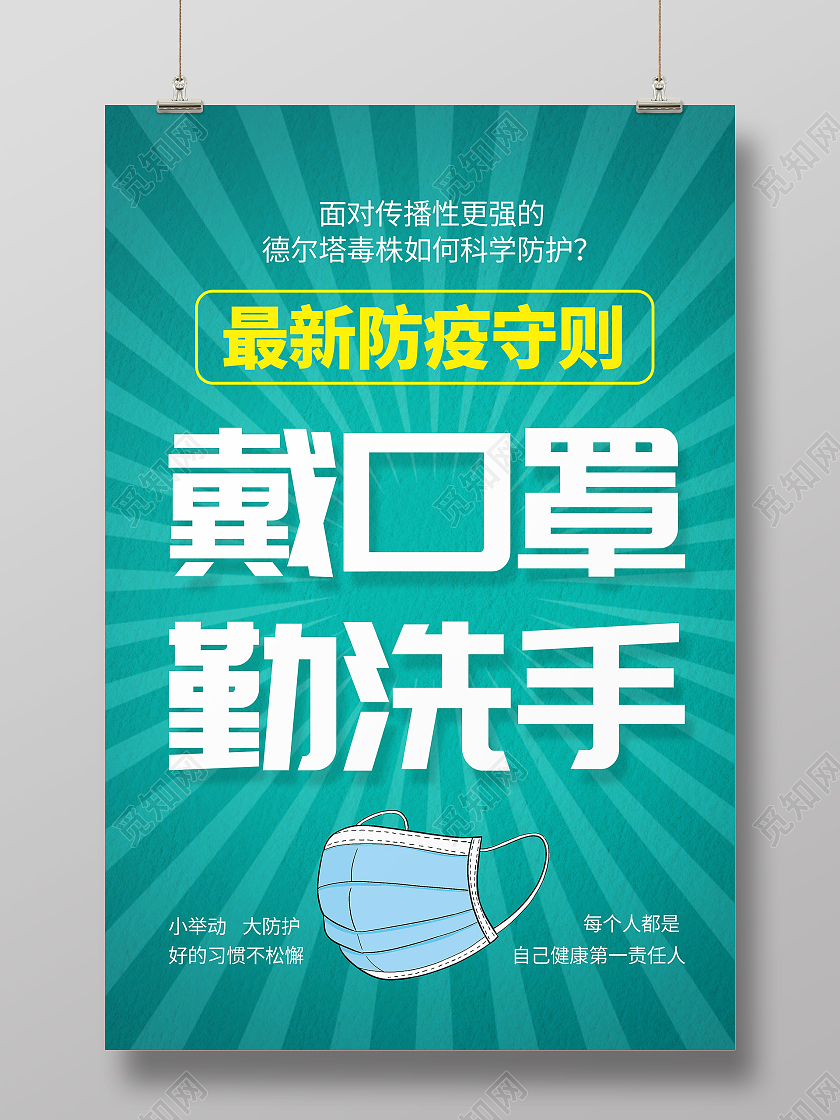 绿色简约病毒新冠疫情防控海报宣传疫情防疫模板