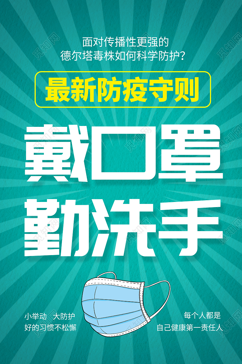 绿色简约病毒新冠疫情防控海报宣传疫情防疫模板