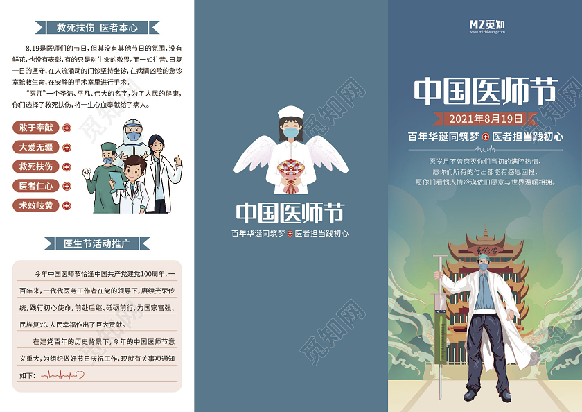 蓝色卡通中国医生节三折页活动宣传三折页中国医师节折页