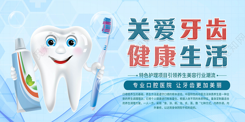 关爱牙齿健康牙齿美白牙齿美容呵护口腔健康展板爱护牙齿展板关爱牙齿展板