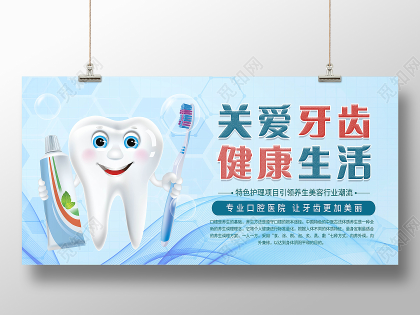 关爱牙齿健康牙齿美白牙齿美容呵护口腔健康展板爱护牙齿展板关爱牙齿展板