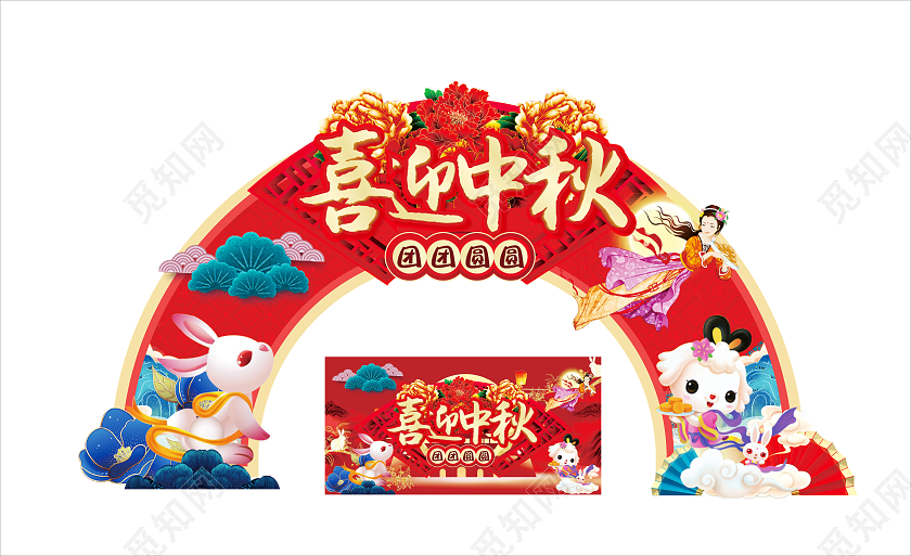 红色喜庆喜迎中秋超市美陈拱门设计中秋拱门