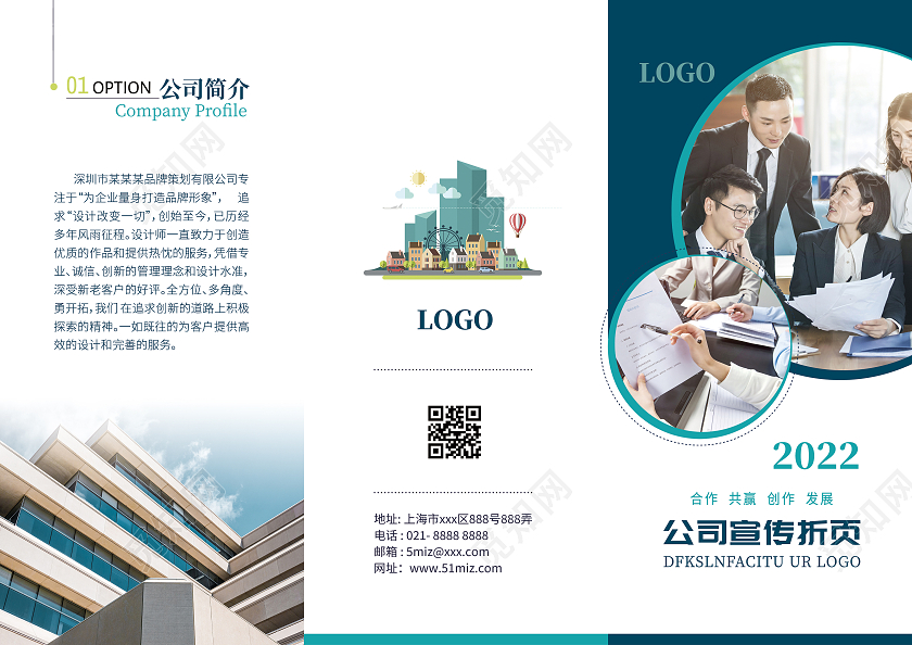 蓝色商务企业公司宣传公司简介三折页设计