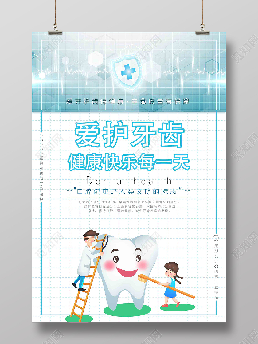 蓝色简洁牙齿健康爱护牙齿每一天宣传海报爱护牙齿易拉宝