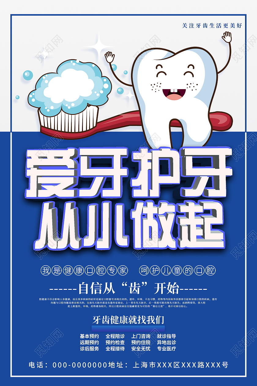 蓝色卡通爱牙护牙从小做起宣传活动海报爱护牙齿易拉宝