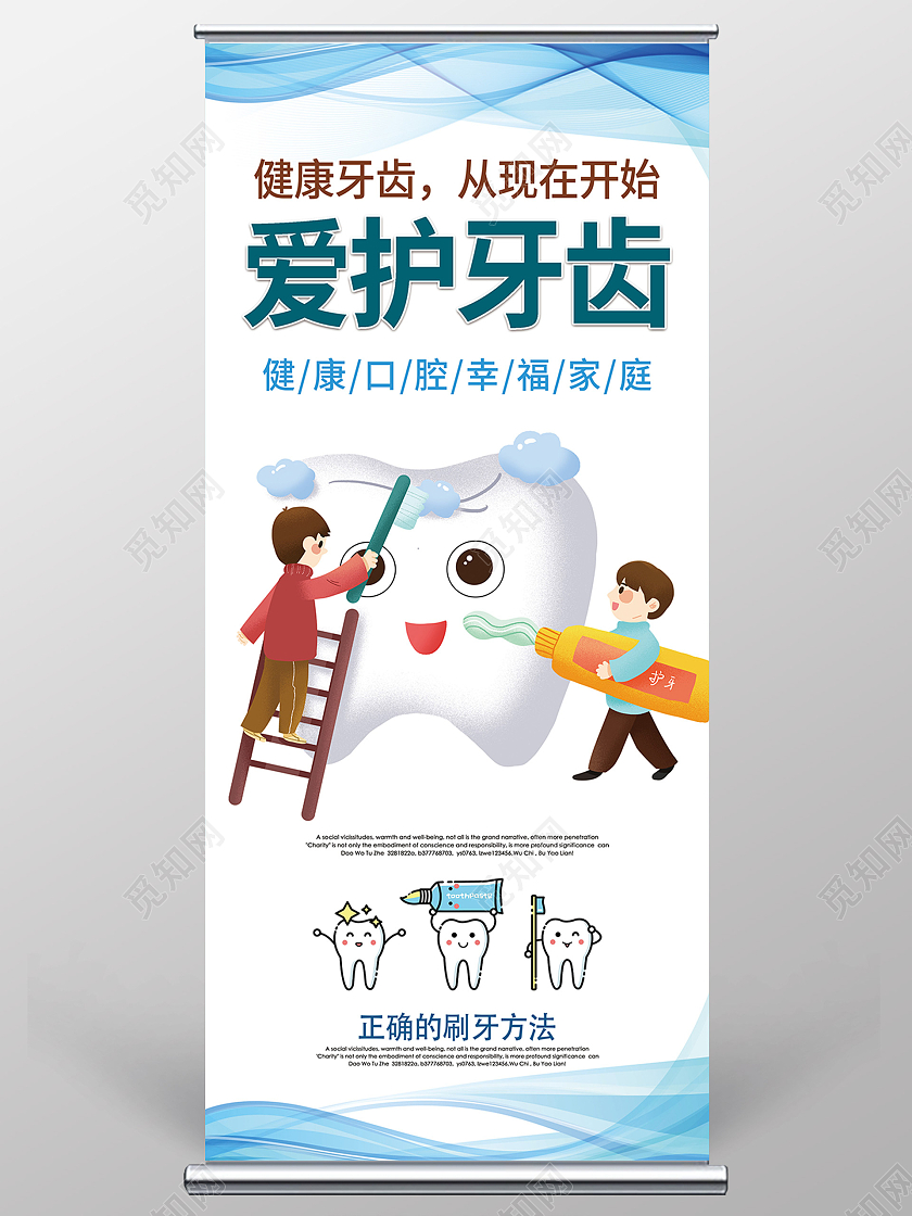 蓝色卡通爱护牙齿从现在开始宣传展架易拉宝爱护牙齿易拉宝