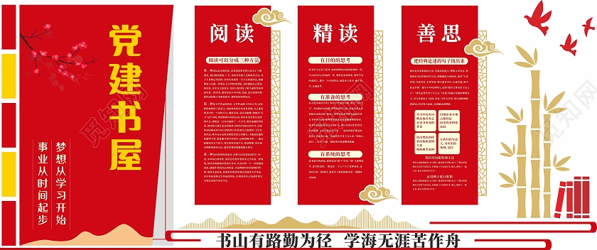红色简约大气学校企业阅读室党建书屋文化墙