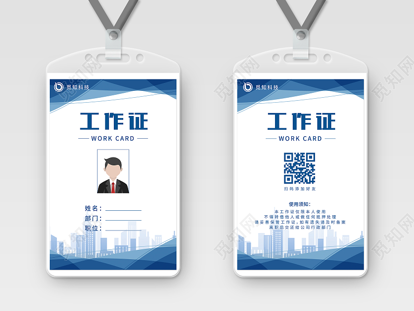 蓝色商务蓝色工作证公司工作证件