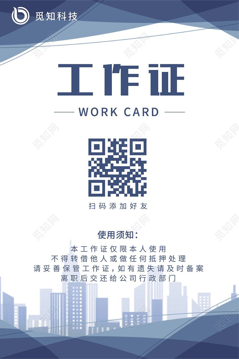 蓝色商务蓝色工作证公司工作证件