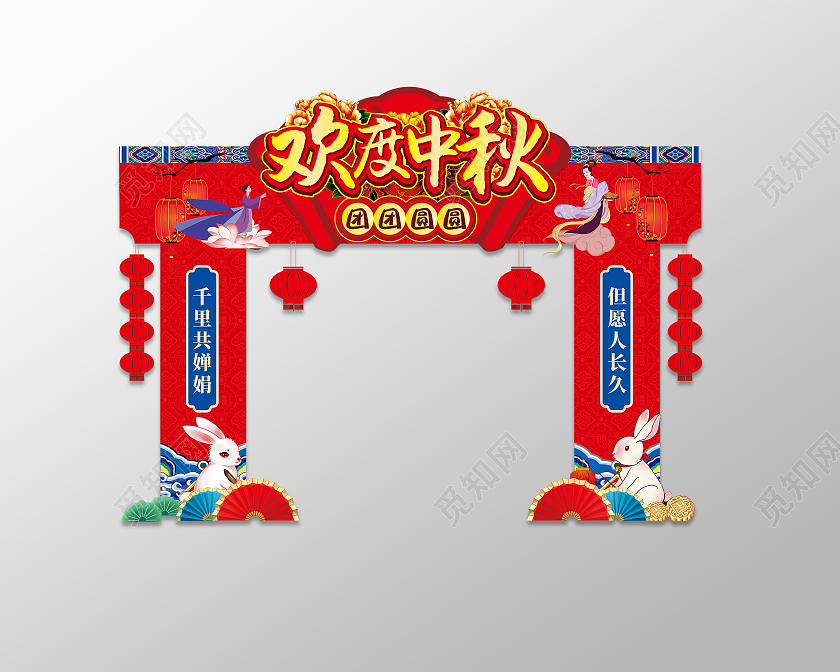 红色喜庆欢度中秋超市美陈拱门设计中秋拱门