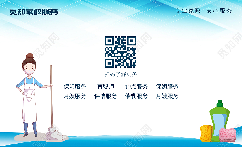 浅蓝色卡通商务家政名片家政公司宣传名片家政家政名片