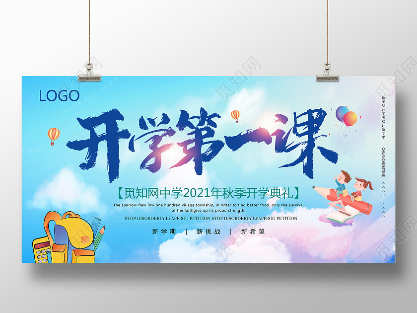开学第一课手写主题清新蓝色背景展板