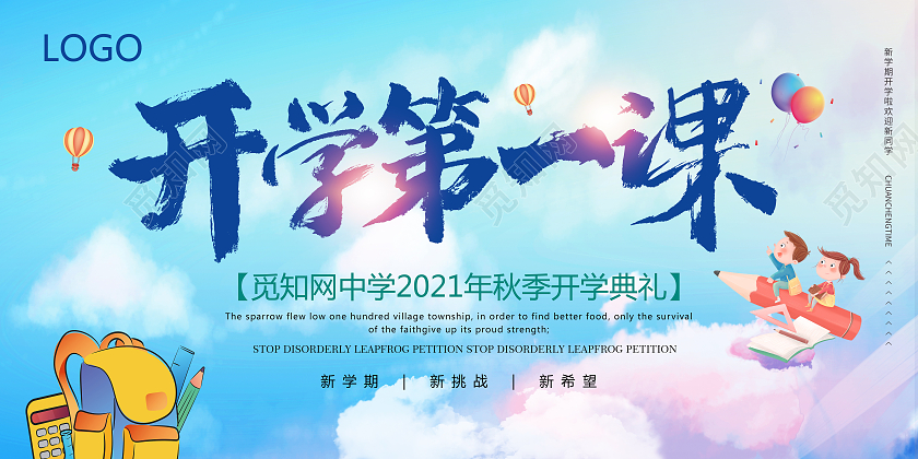 开学第一课手写主题清新蓝色背景展板