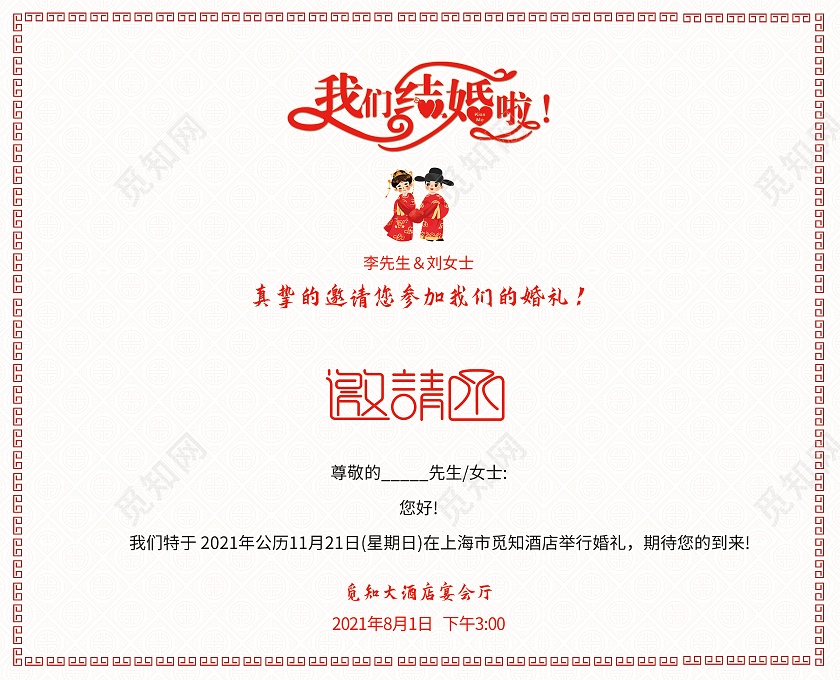 红色中式古典风格喜庆婚礼邀请函折页中式婚礼邀请函