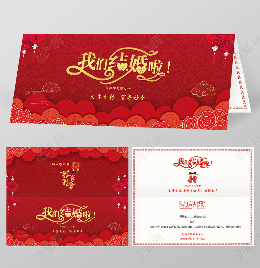 红色中式古典风格喜庆婚礼邀请函折页中式婚礼邀请函