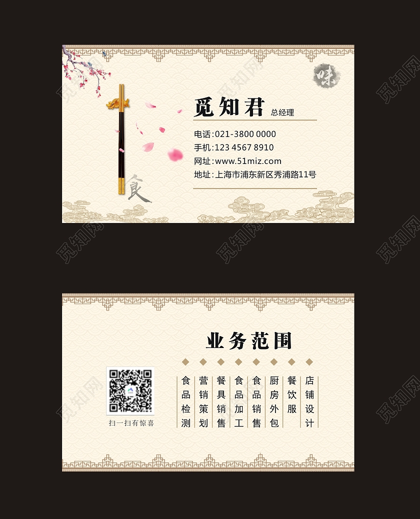 米色花纹中国风简约素雅餐饮名片