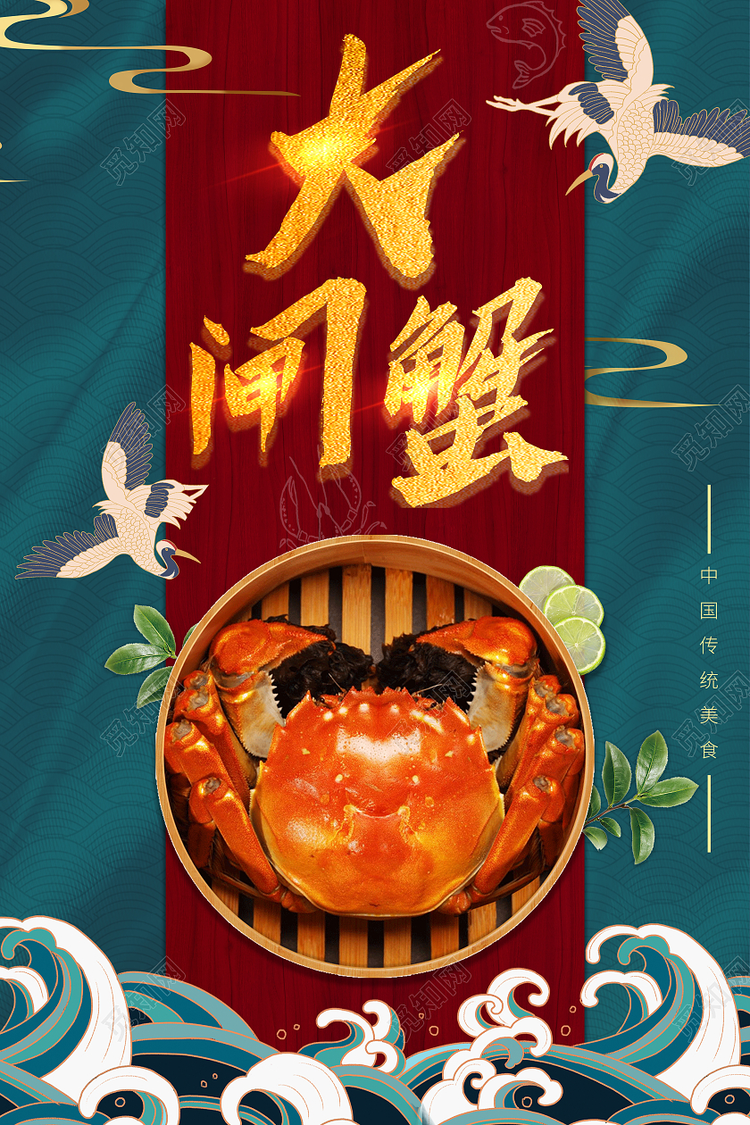 绿色清新中国传统美食大闸蟹海报