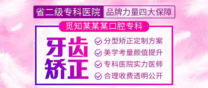 牙齿矫正关爱牙齿健康美白牙齿美容呵护口腔健康微信公众号牙齿贴面