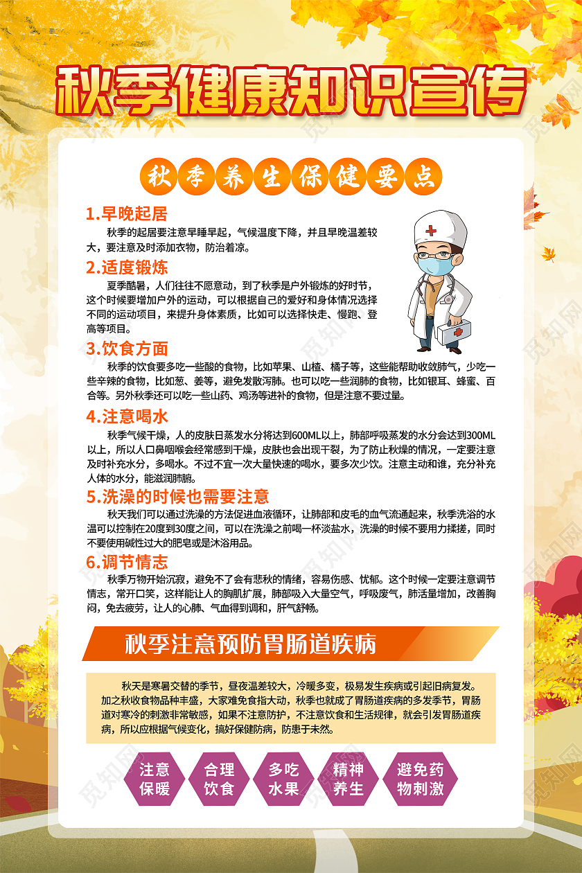 橙色简约秋季健康教育知识宣传栏秋季健康教育宣传栏