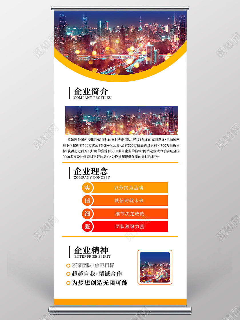 企业宣传文化理念黄色宣传展架易拉宝