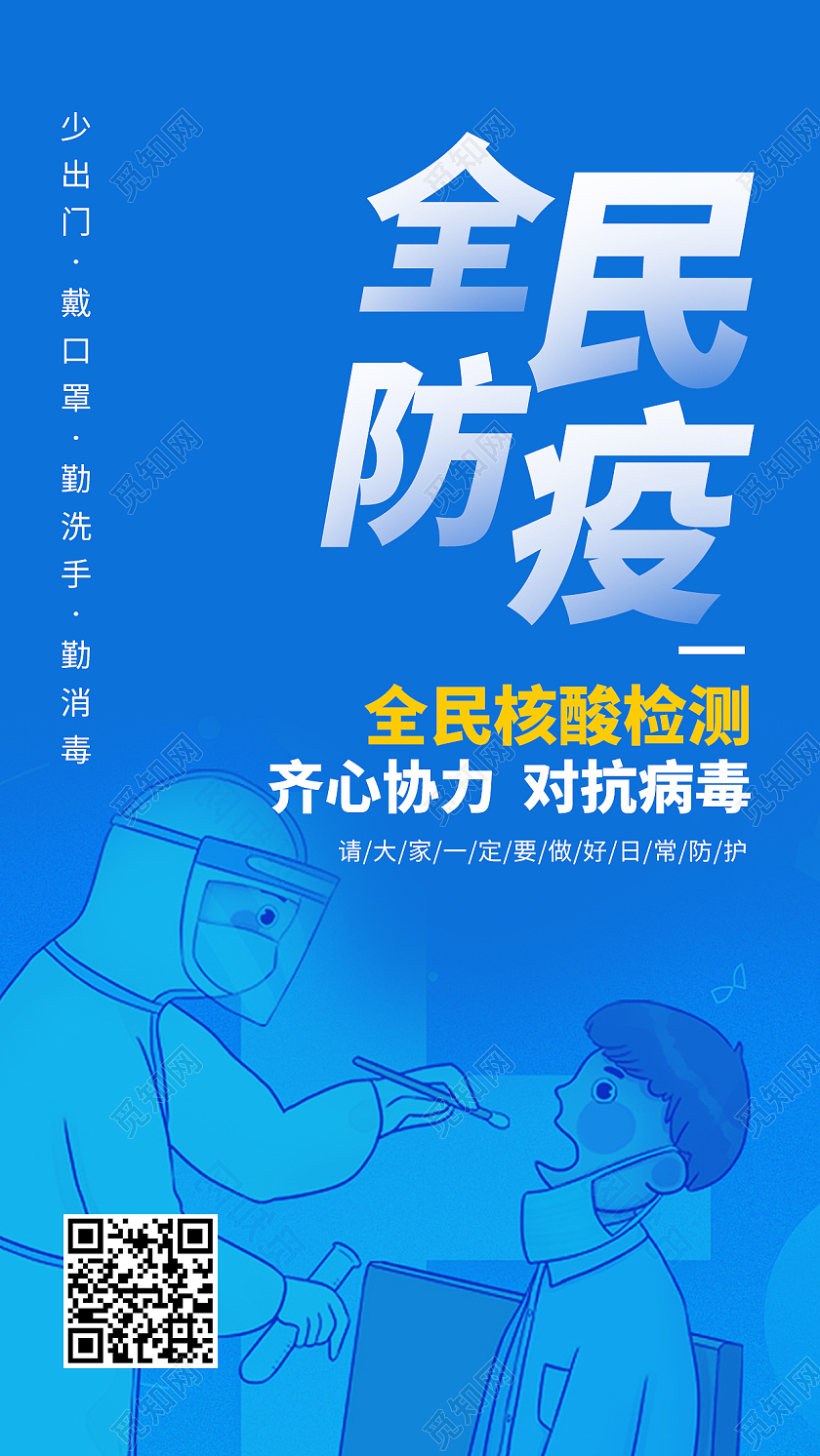 蓝色简约病毒新冠疫情防控手机UI海报宣传疫情防疫模板