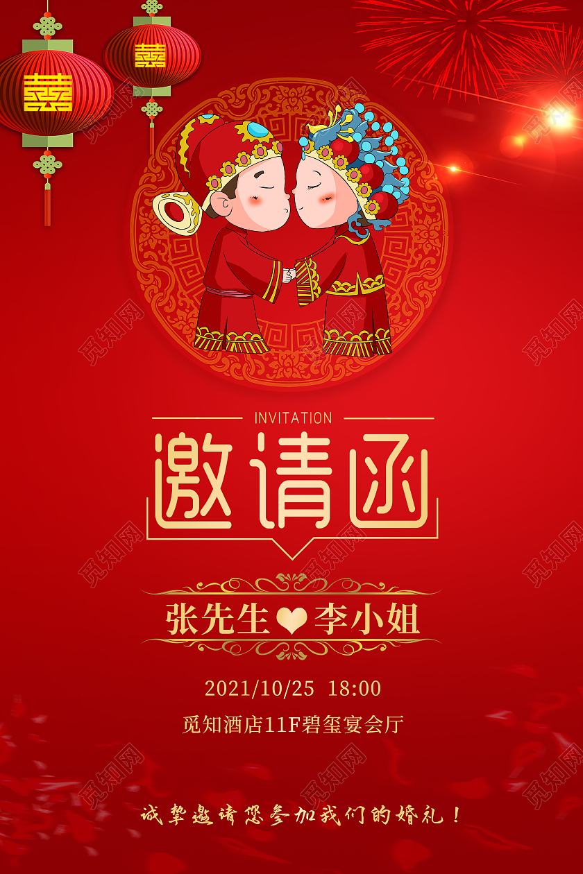 红色中式结婚邀请函邀请函邀请函中式婚礼邀请函