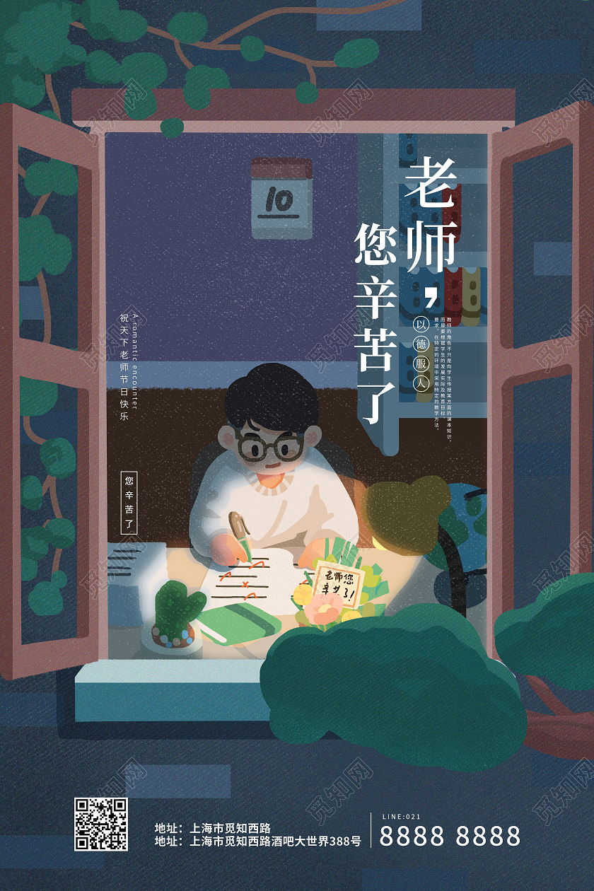 蓝色简约插画风教师节老师您辛苦了教育海报