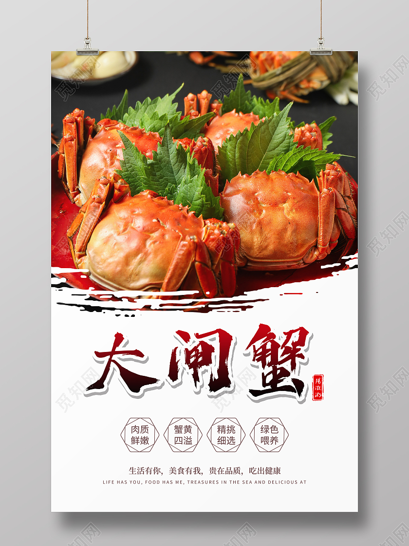 灰白色简单大气大闸蟹大闸蟹海报