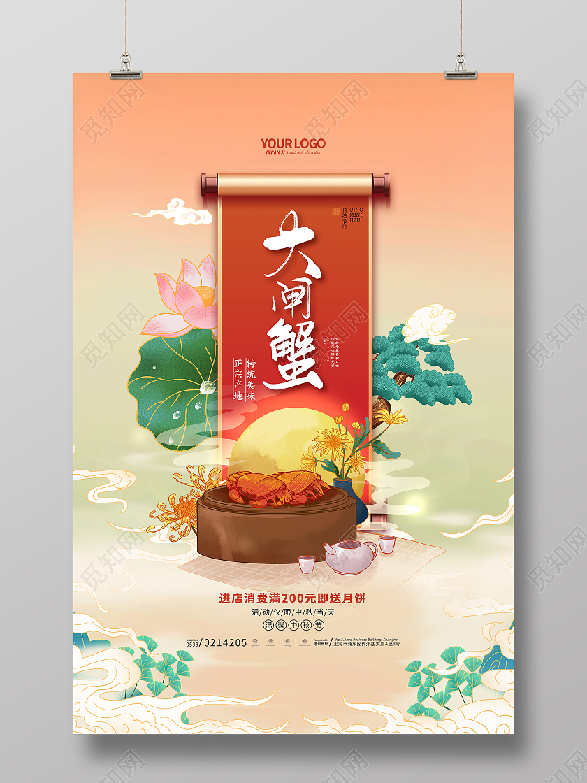 国潮风祥云红色卷轴螃蟹大闸蟹美食海报中秋大闸蟹