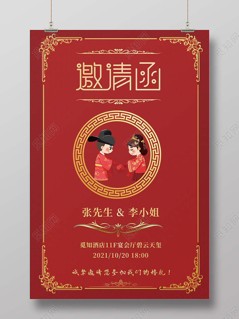 红色中式婚礼邀请函新娘新郎结婚邀请函