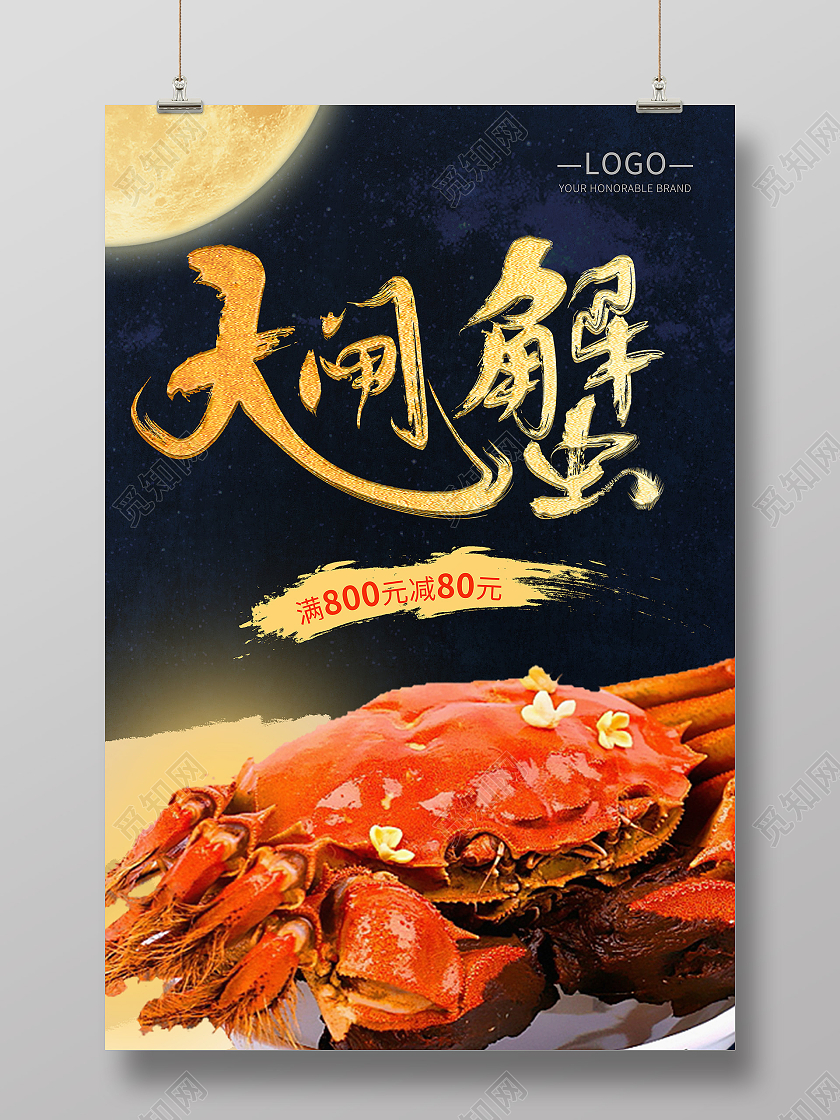 简约烫金中秋大闸蟹月圆团聚礼品活动海报