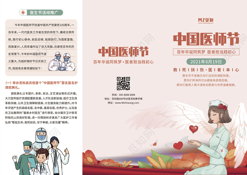 粉色卡通中国医生节三折页活动宣传三折页中国医师节折页