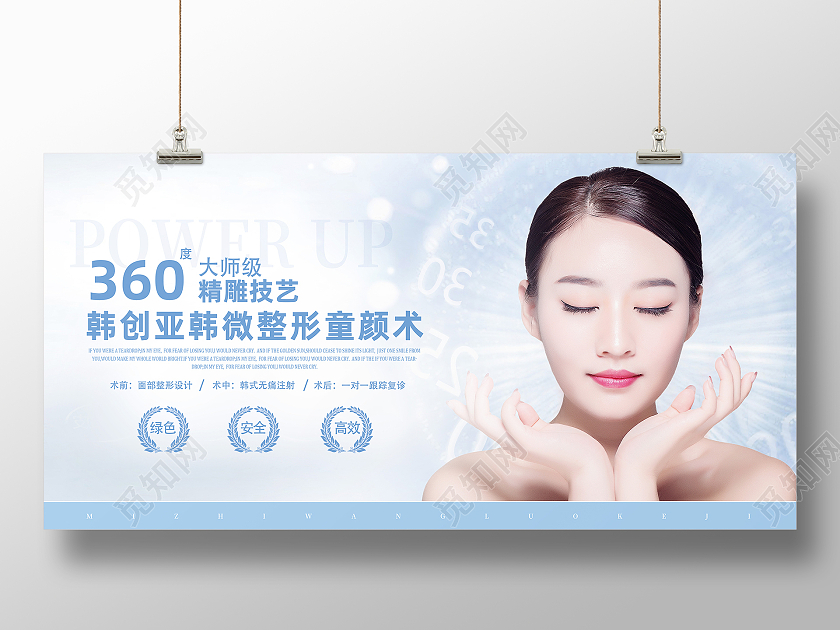 蓝色简约360度大师级精雕技艺医美医疗模板展板