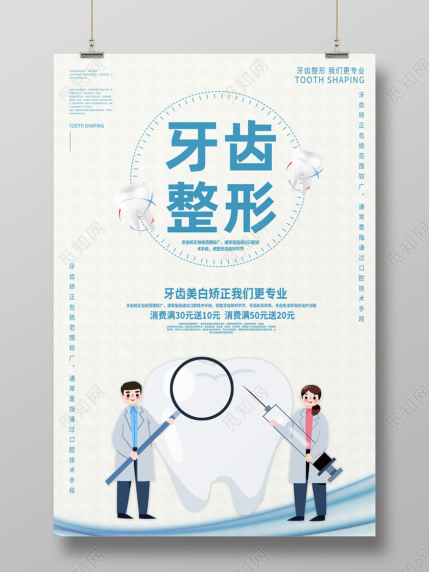 蓝色卡通牙齿整形牙医医疗模板海报