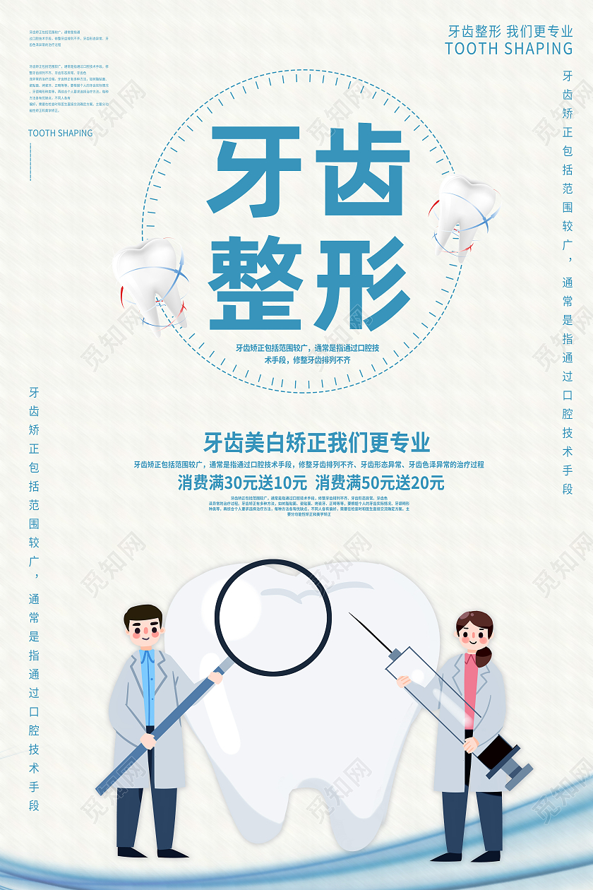 蓝色卡通牙齿整形牙医医疗模板海报