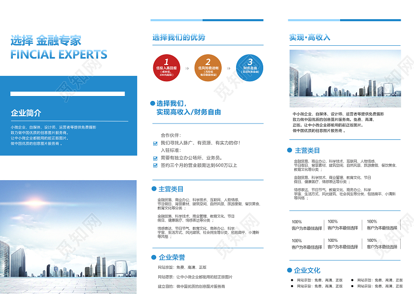 蓝色简约时尚几何商务企业画册三折页企业宣传三折页