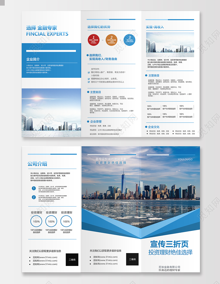 蓝色简约时尚几何商务企业画册三折页企业宣传三折页