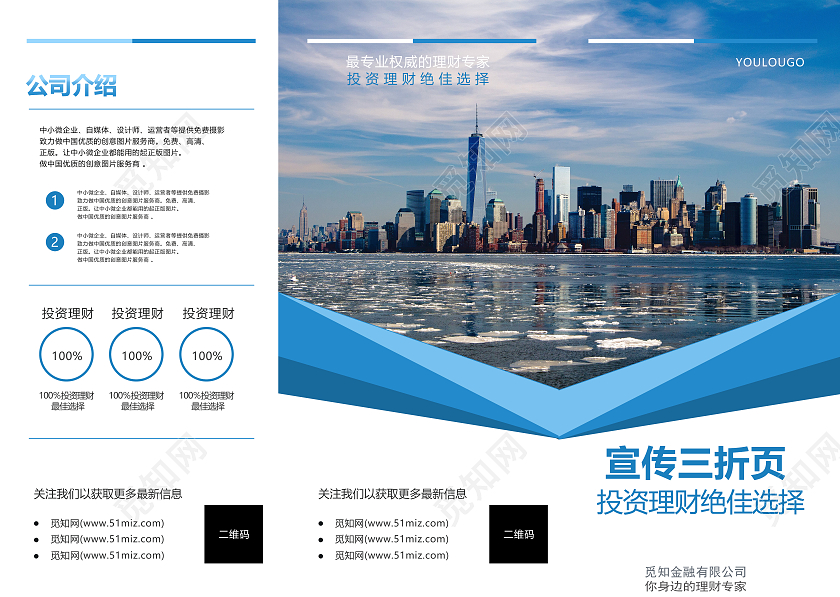 蓝色简约时尚几何商务企业画册三折页企业宣传三折页