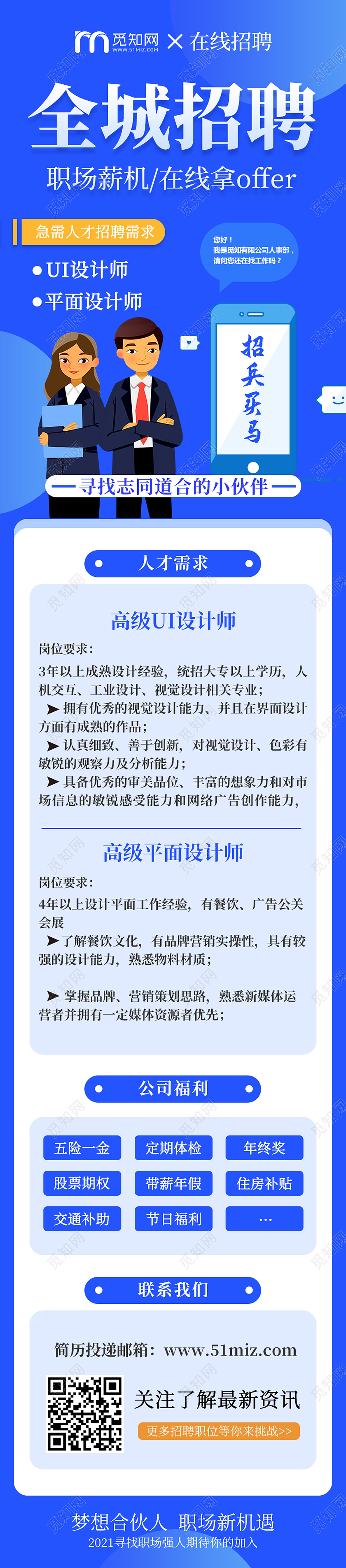 蓝色系在线招聘精英求职H5设计蓝色系在线招聘求职H5