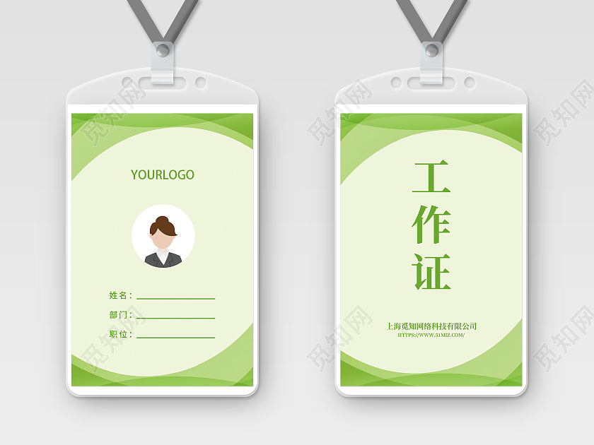 绿色清新灵感工作证环保工作证公司工作证