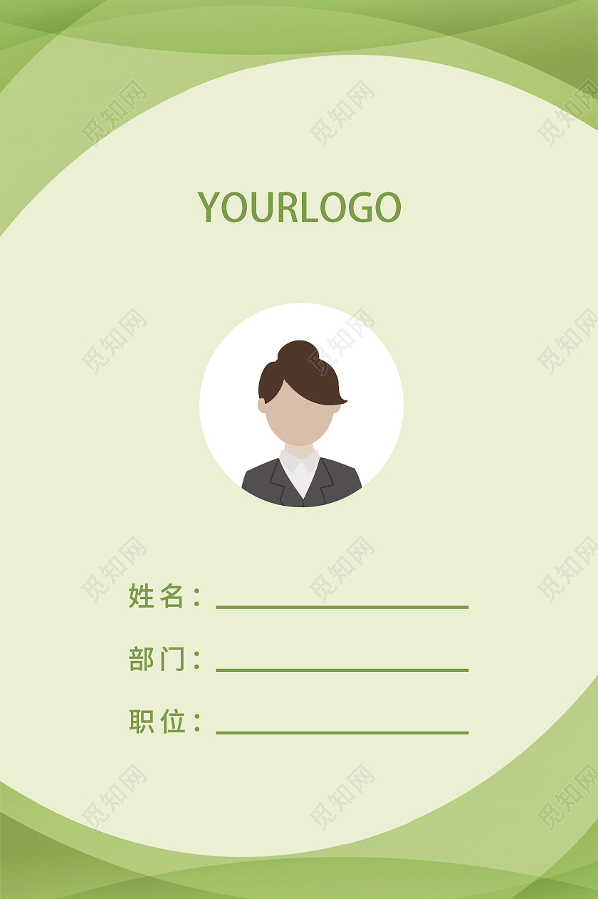 绿色清新灵感工作证环保工作证公司工作证