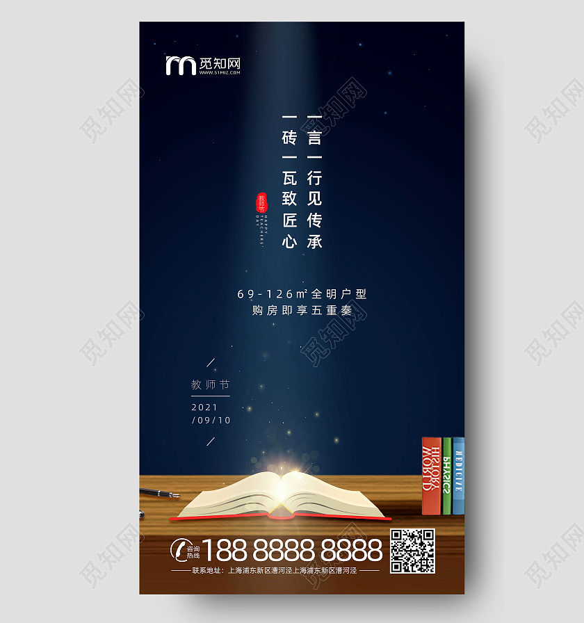 蓝色简约高端创意地产教师节手机海报