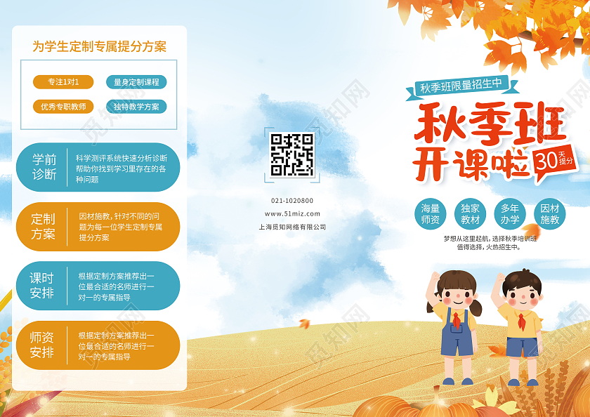 黄色卡通秋季班开课啦秋季培训提高分秋季班限量招生三折页秋季招生折页