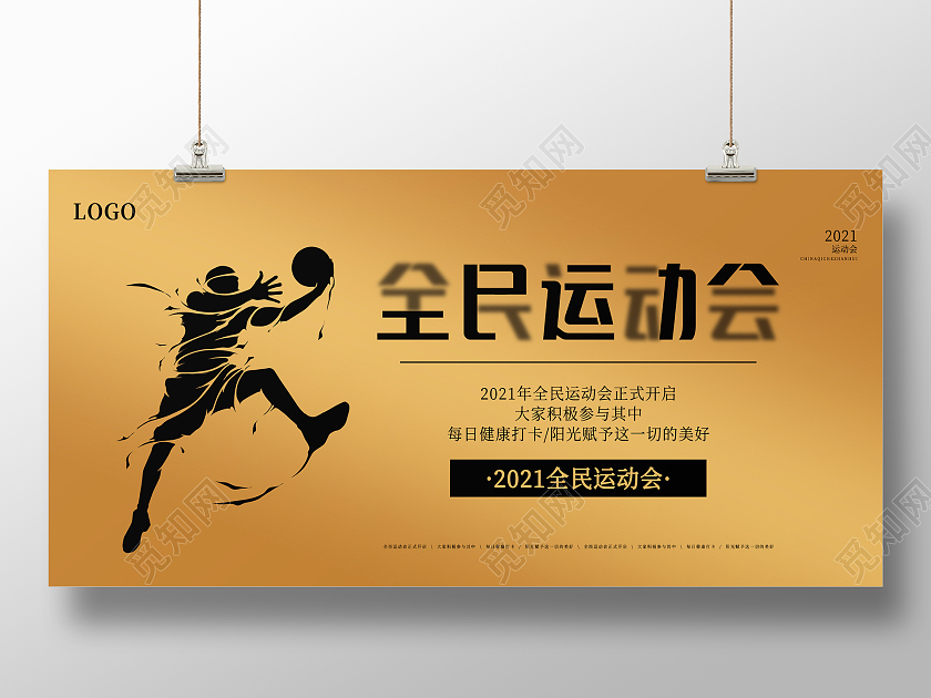 卡其色简约大气创意全民运动会展板设计